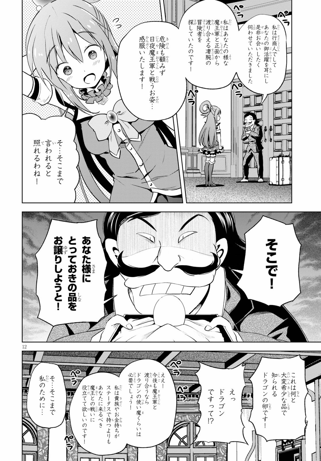 Kono Subarashii Sekai ni Shukufuku o! Chap 67 - Next Chap 68
