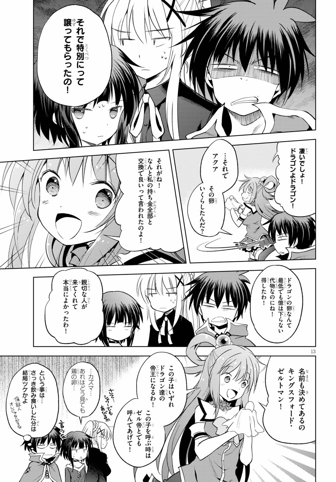 Kono Subarashii Sekai ni Shukufuku o! Chap 67 - Next Chap 68