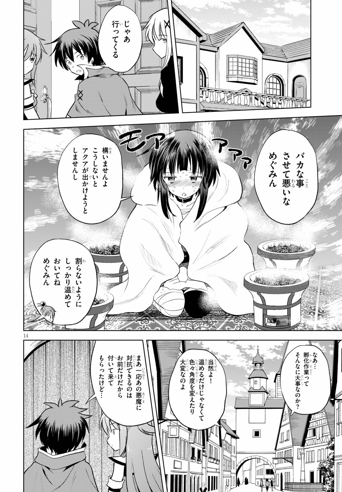 Kono Subarashii Sekai ni Shukufuku o! Chap 67 - Next Chap 68