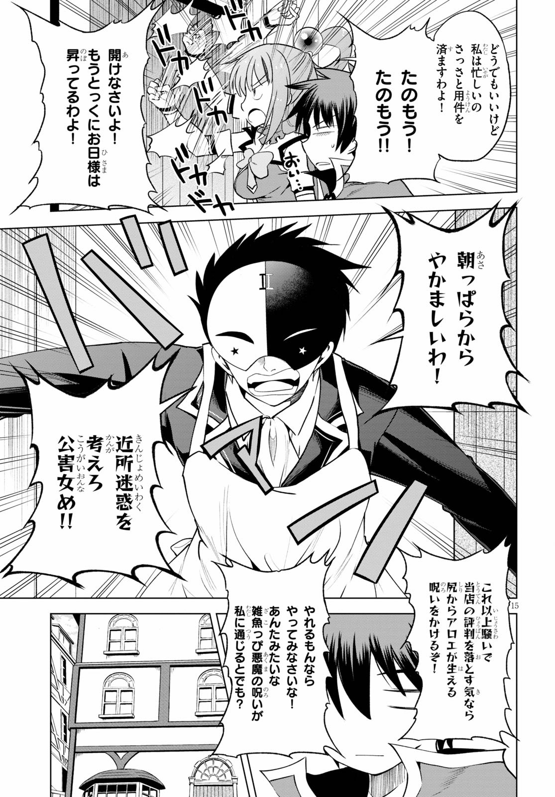 Kono Subarashii Sekai ni Shukufuku o! Chap 67 - Next Chap 68