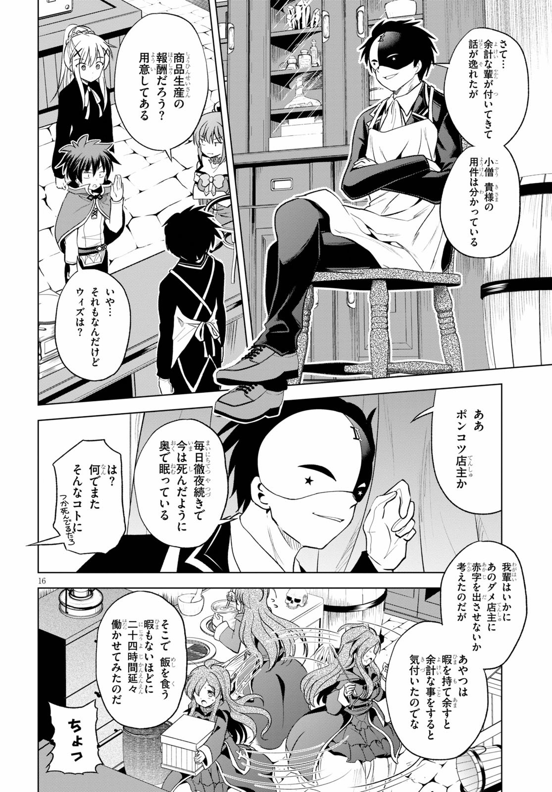 Kono Subarashii Sekai ni Shukufuku o! Chap 67 - Next Chap 68