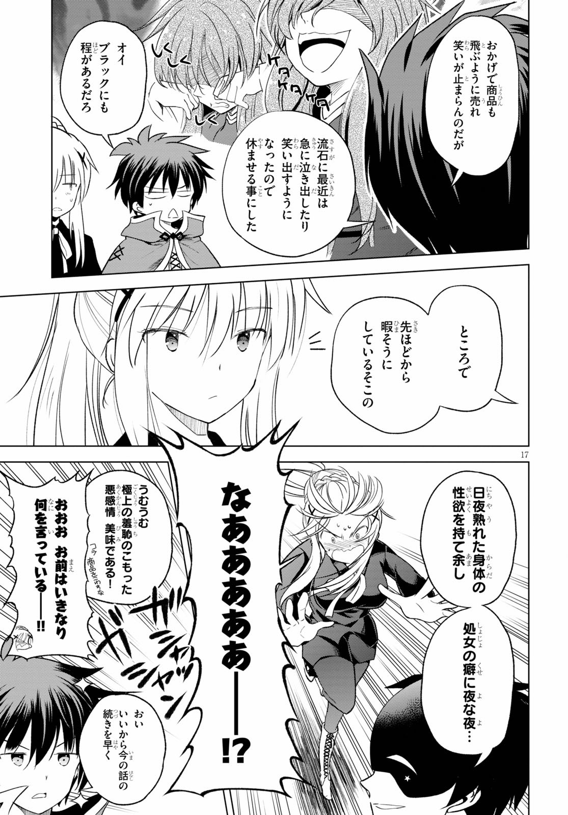 Kono Subarashii Sekai ni Shukufuku o! Chap 67 - Next Chap 68