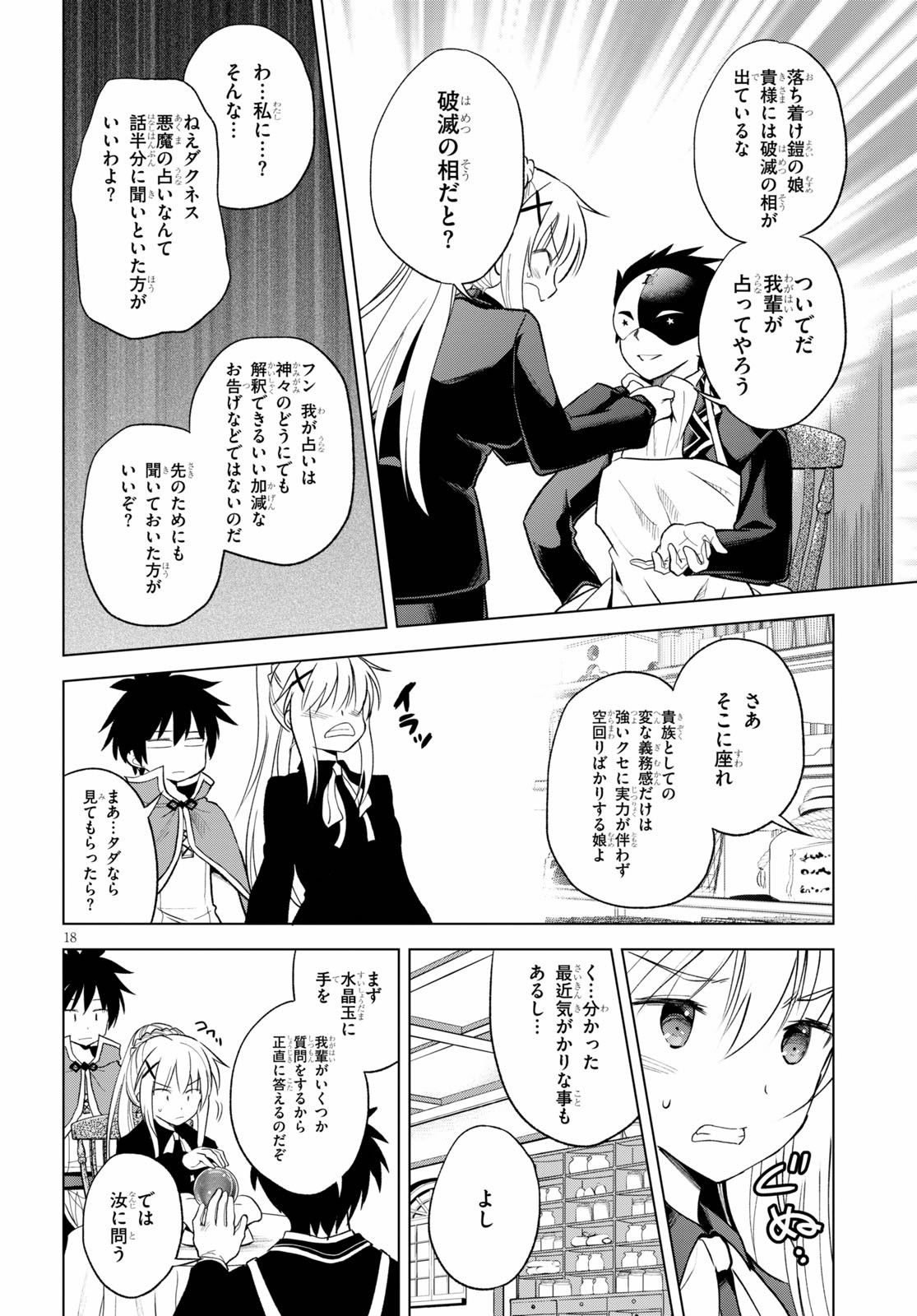 Kono Subarashii Sekai ni Shukufuku o! Chap 67 - Next Chap 68