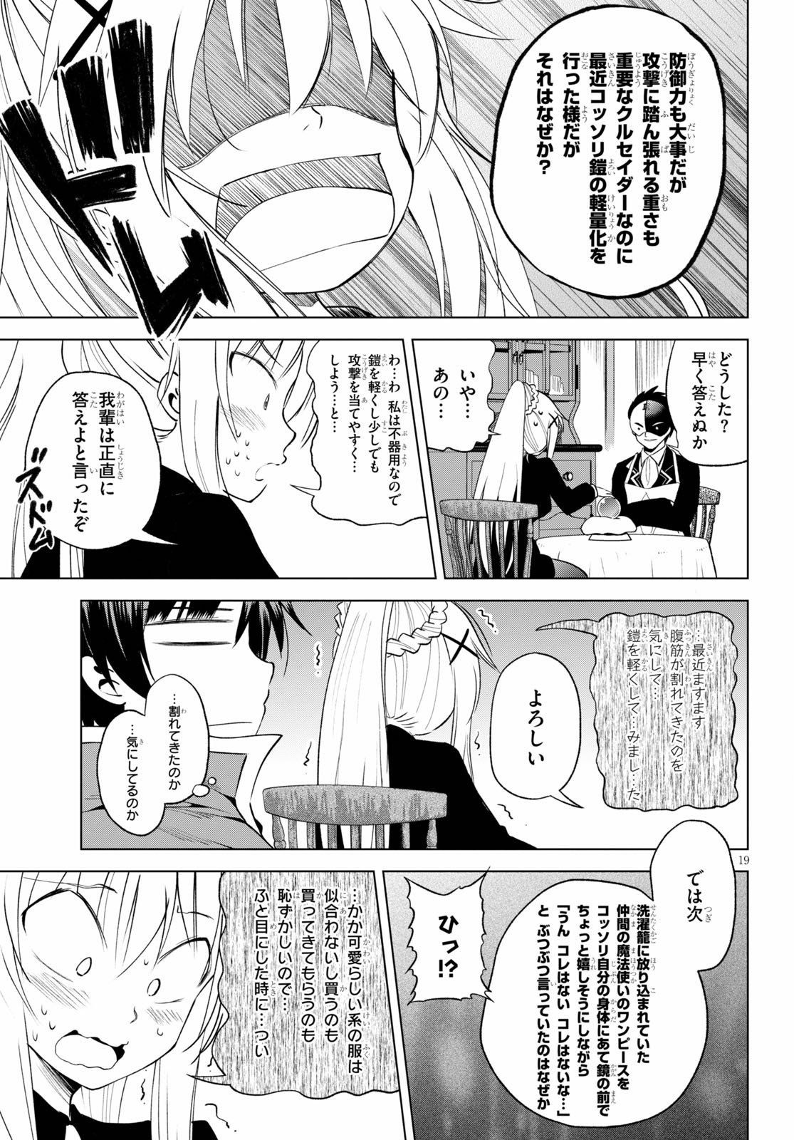 Kono Subarashii Sekai ni Shukufuku o! Chap 67 - Next Chap 68