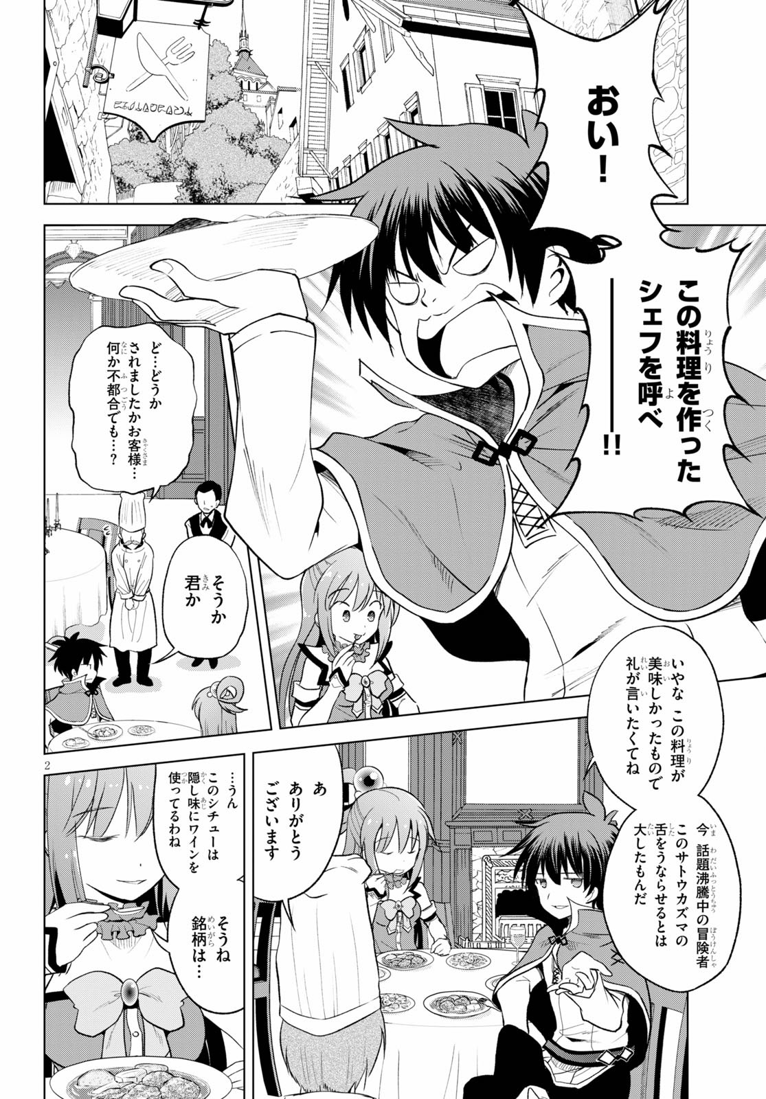 Kono Subarashii Sekai ni Shukufuku o! Chap 67 - Next Chap 68