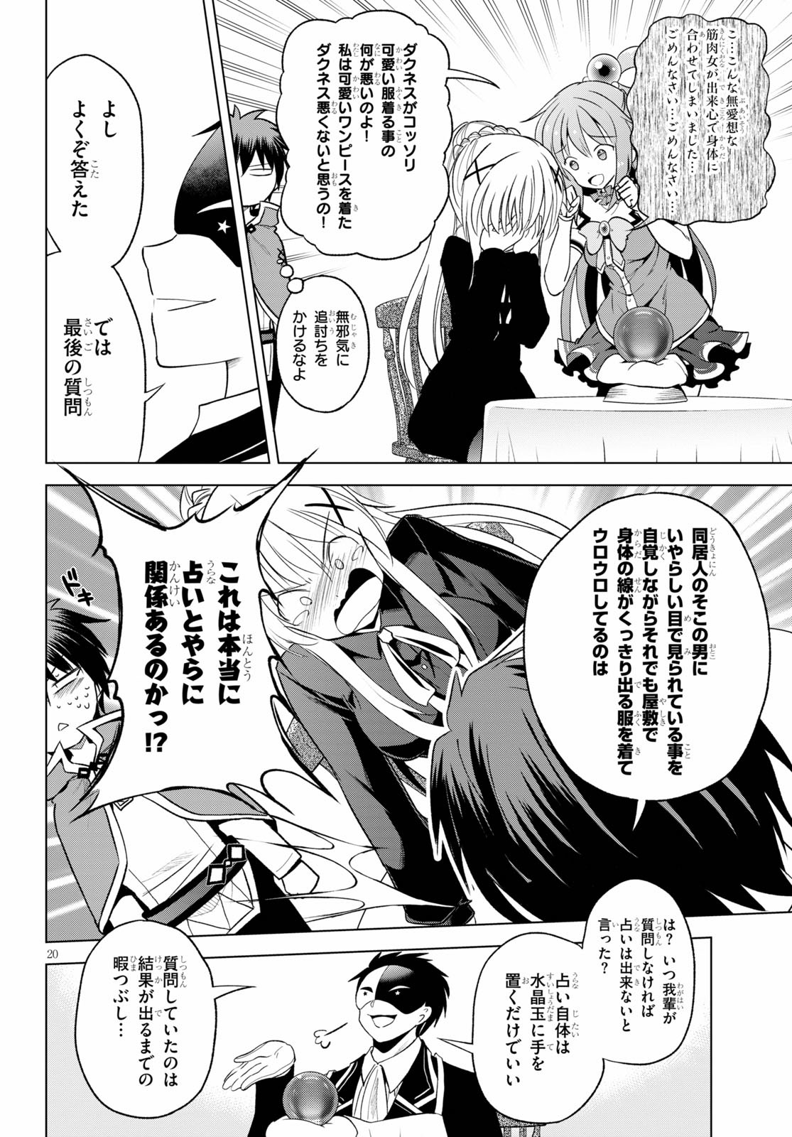 Kono Subarashii Sekai ni Shukufuku o! Chap 67 - Next Chap 68