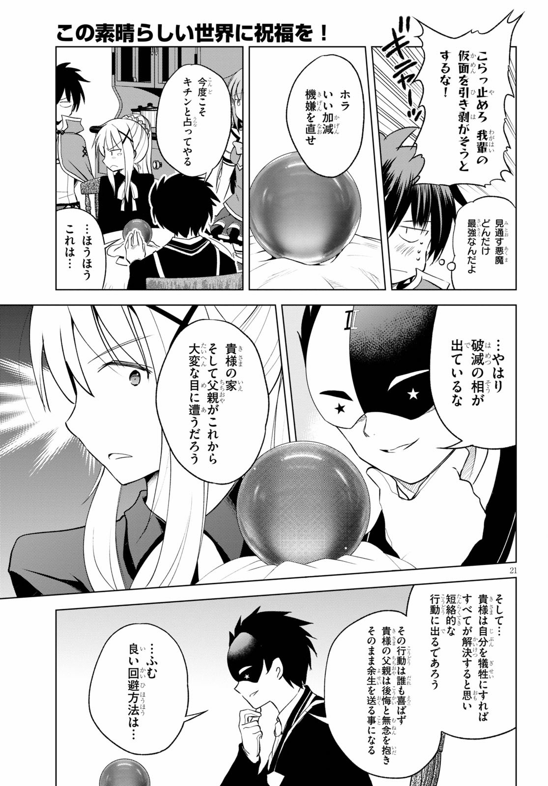 Kono Subarashii Sekai ni Shukufuku o! Chap 67 - Next Chap 68