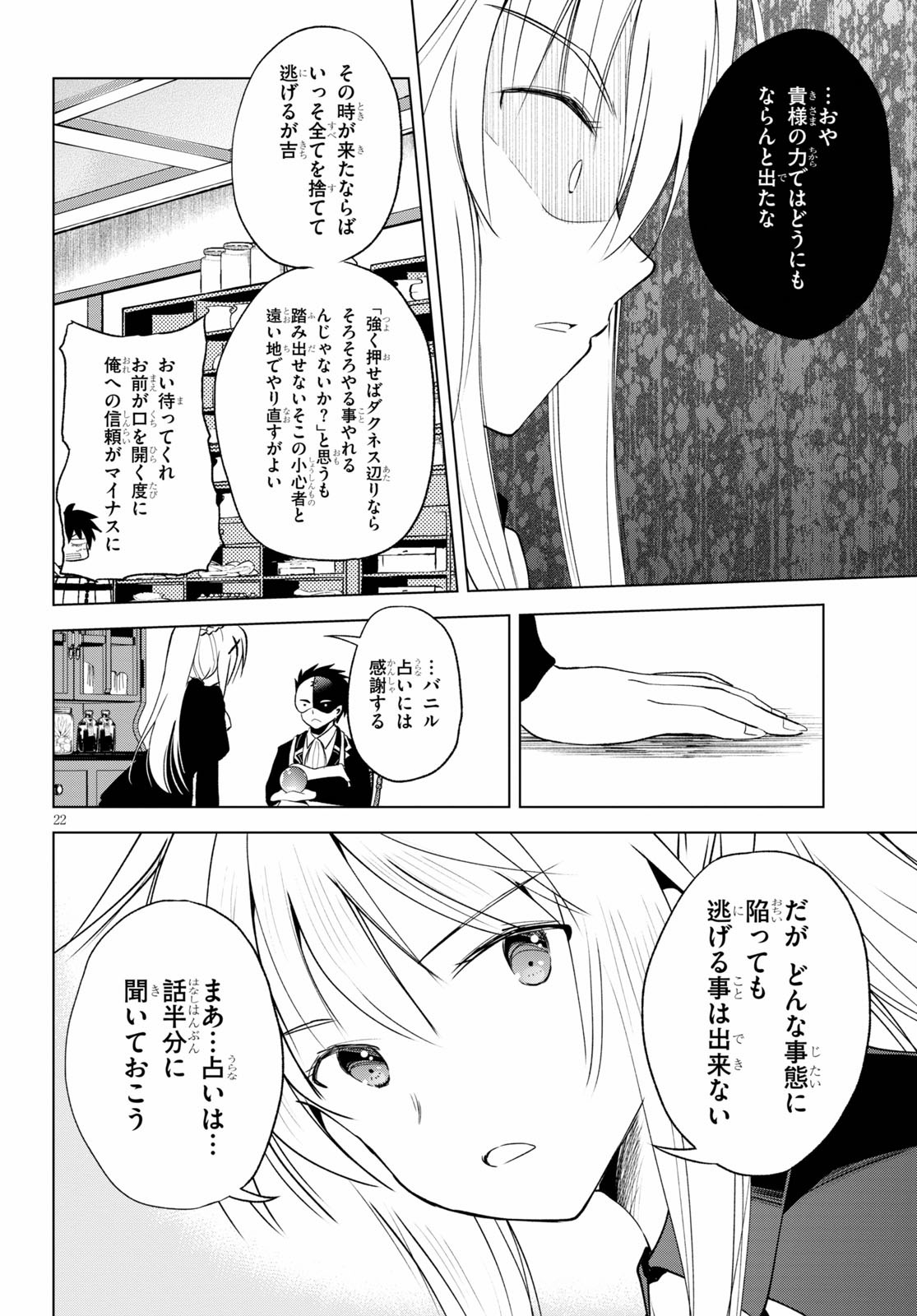 Kono Subarashii Sekai ni Shukufuku o! Chap 67 - Next Chap 68