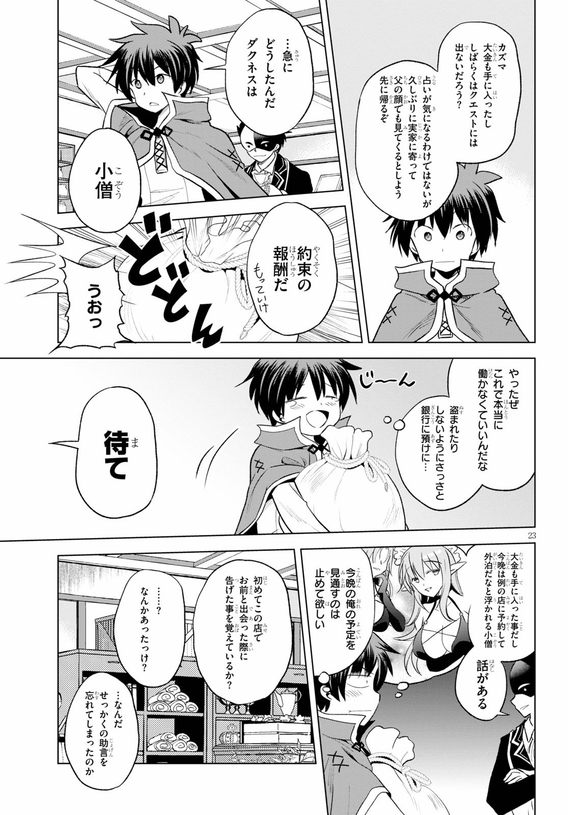 Kono Subarashii Sekai ni Shukufuku o! Chap 67 - Next Chap 68