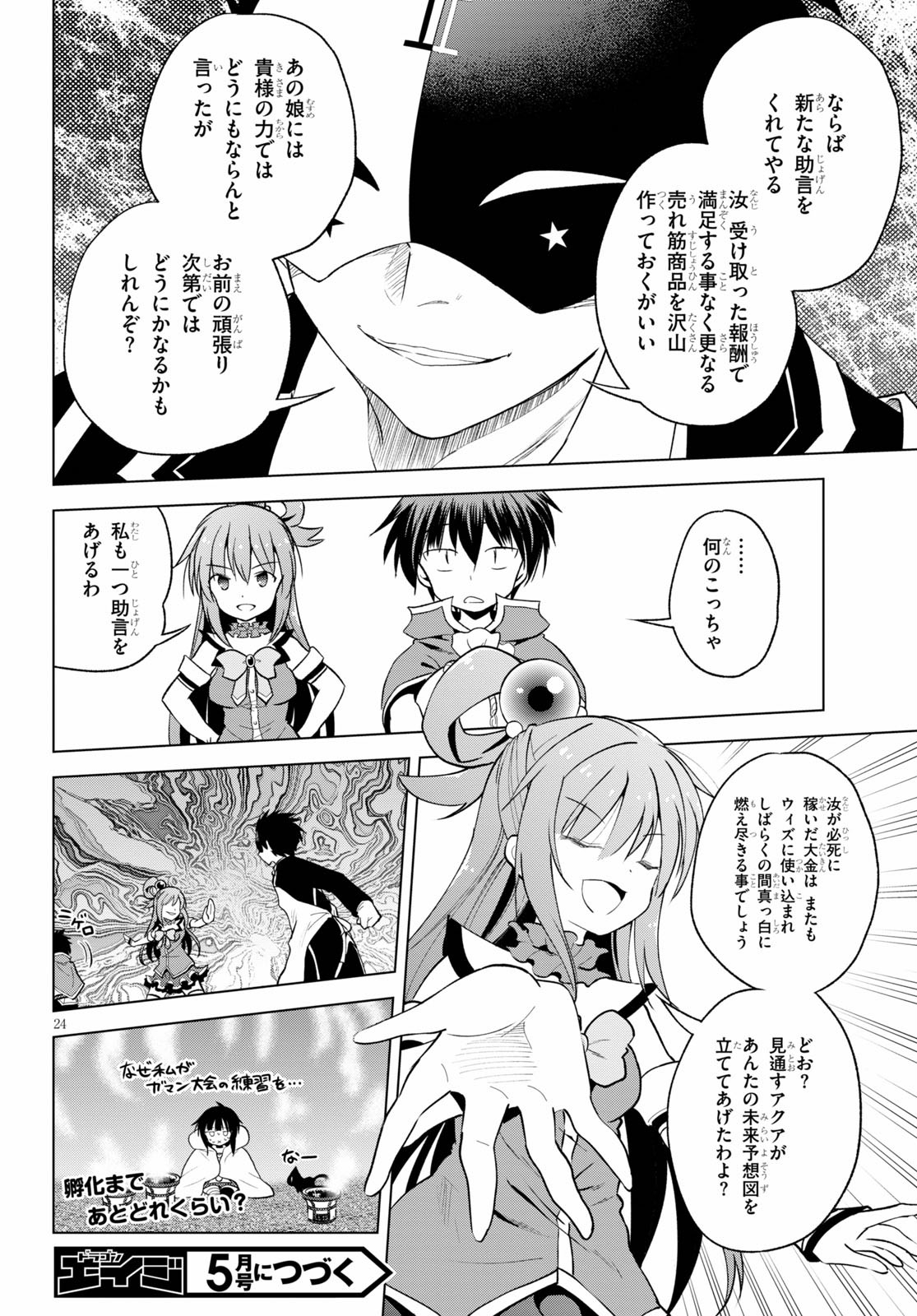 Kono Subarashii Sekai ni Shukufuku o! Chap 67 - Next Chap 68