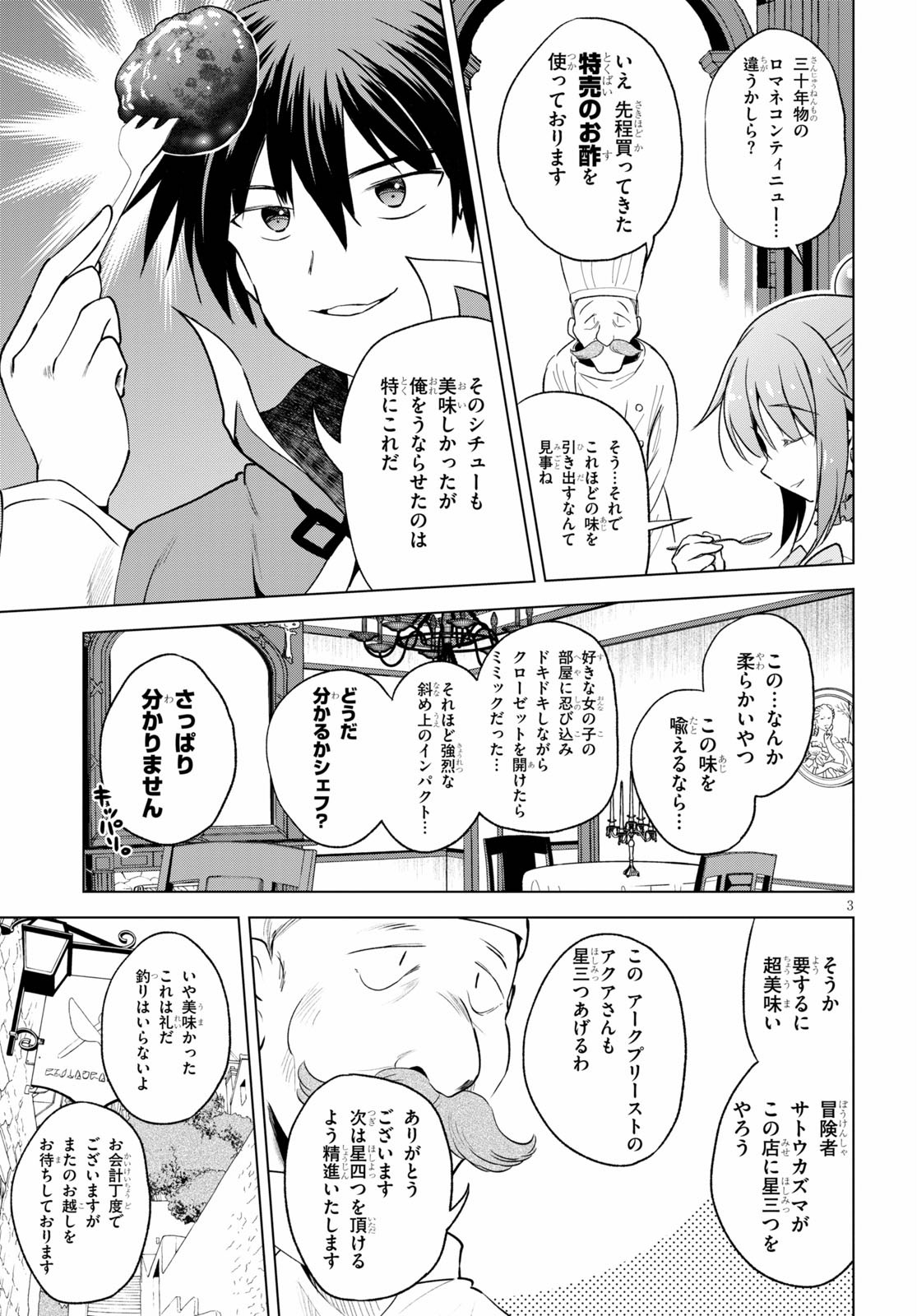 Kono Subarashii Sekai ni Shukufuku o! Chap 67 - Next Chap 68