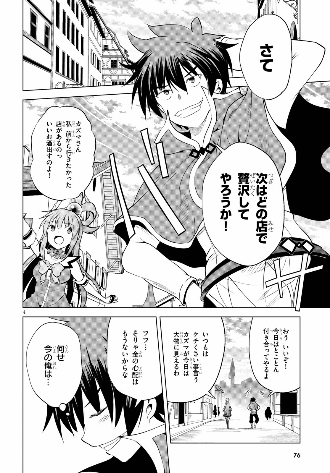 Kono Subarashii Sekai ni Shukufuku o! Chap 67 - Next Chap 68