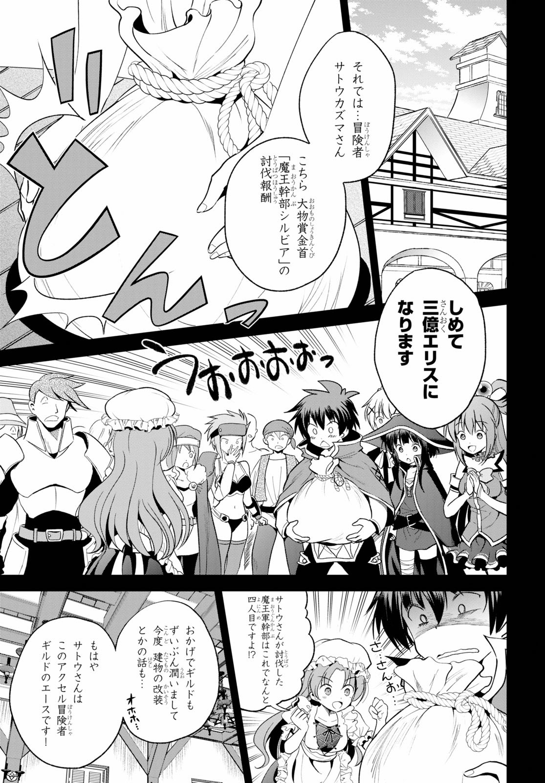 Kono Subarashii Sekai ni Shukufuku o! Chap 67 - Next Chap 68