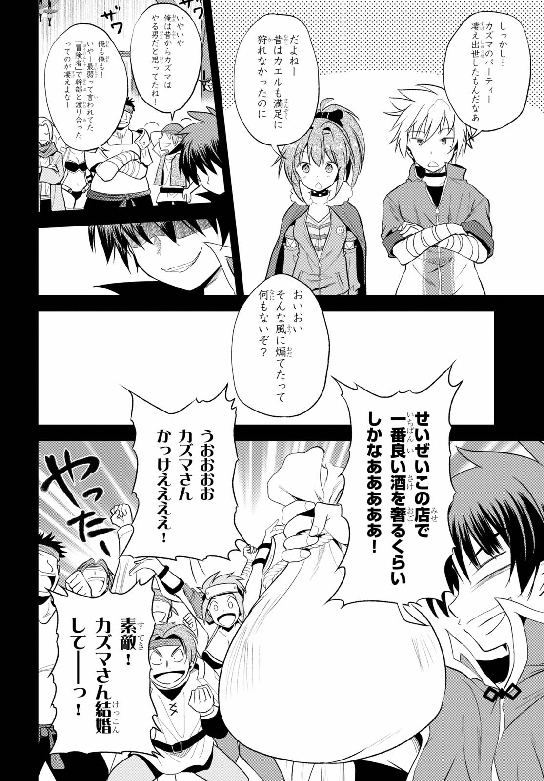 Kono Subarashii Sekai ni Shukufuku o! Chap 67 - Next Chap 68