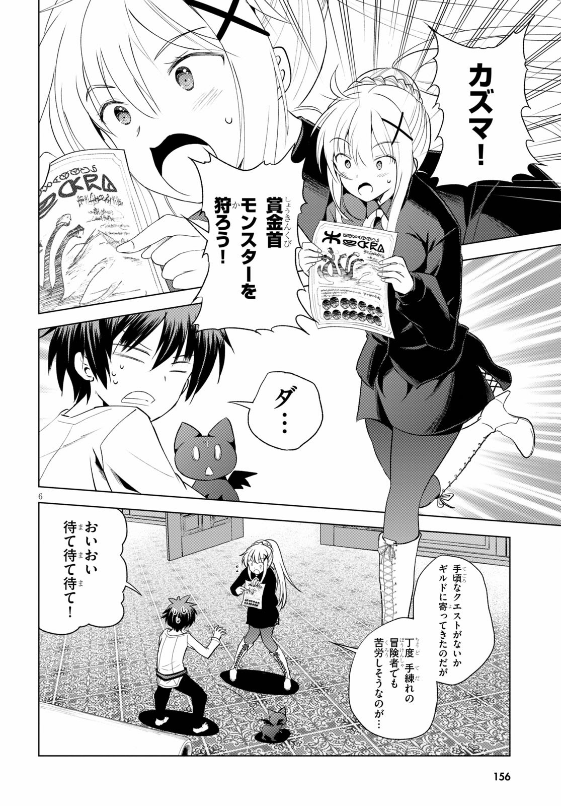Kono Subarashii Sekai ni Shukufuku o! Chap 68 - Next Chap 69