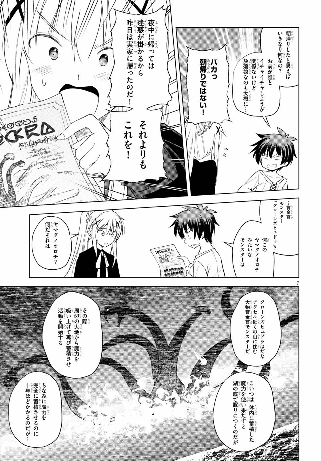 Kono Subarashii Sekai ni Shukufuku o! Chap 68 - Next Chap 69