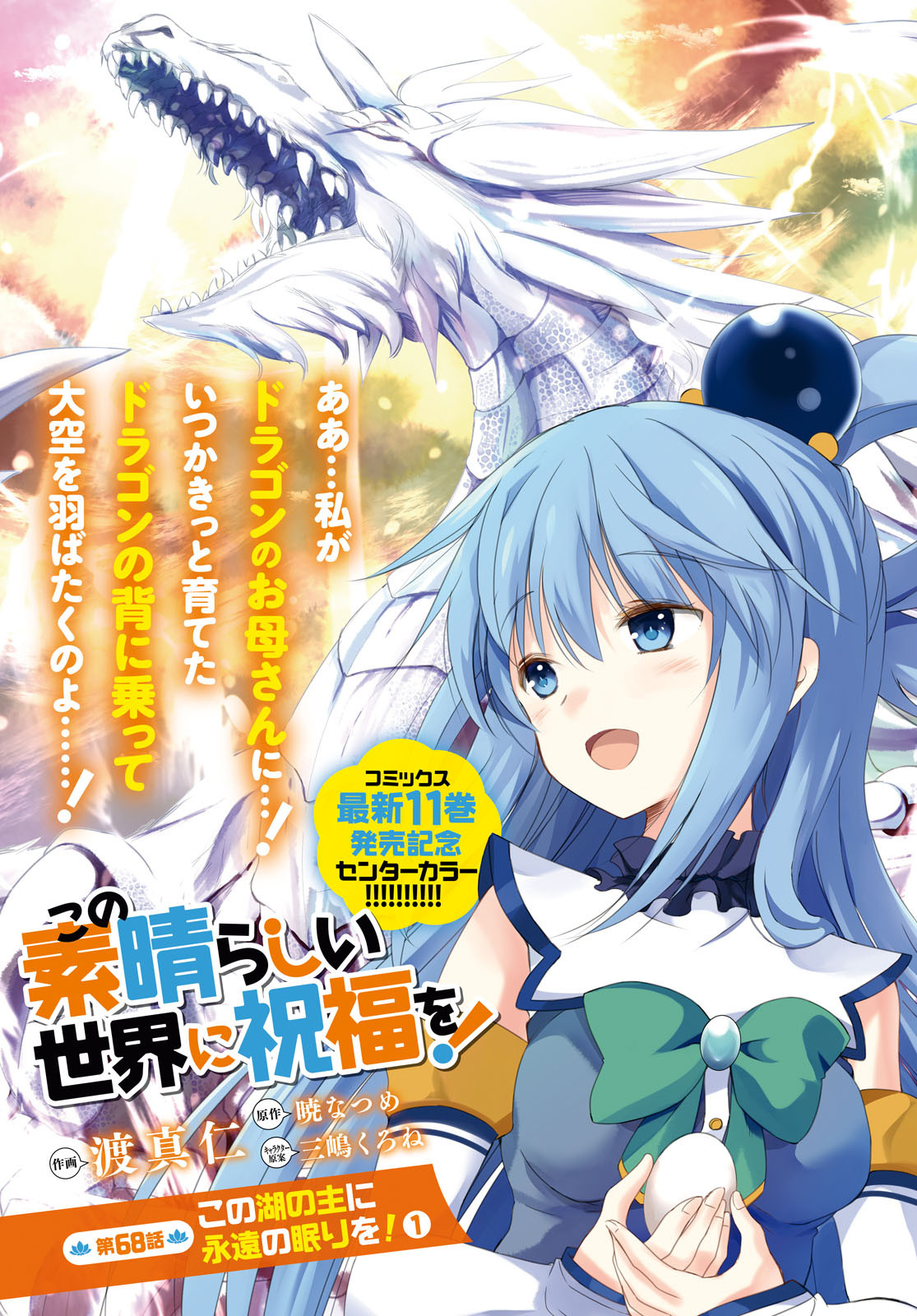 Kono Subarashii Sekai ni Shukufuku o! Chap 68 - Next Chap 69