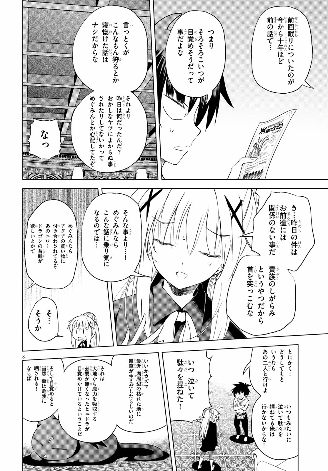 Kono Subarashii Sekai ni Shukufuku o! Chap 68 - Next Chap 69