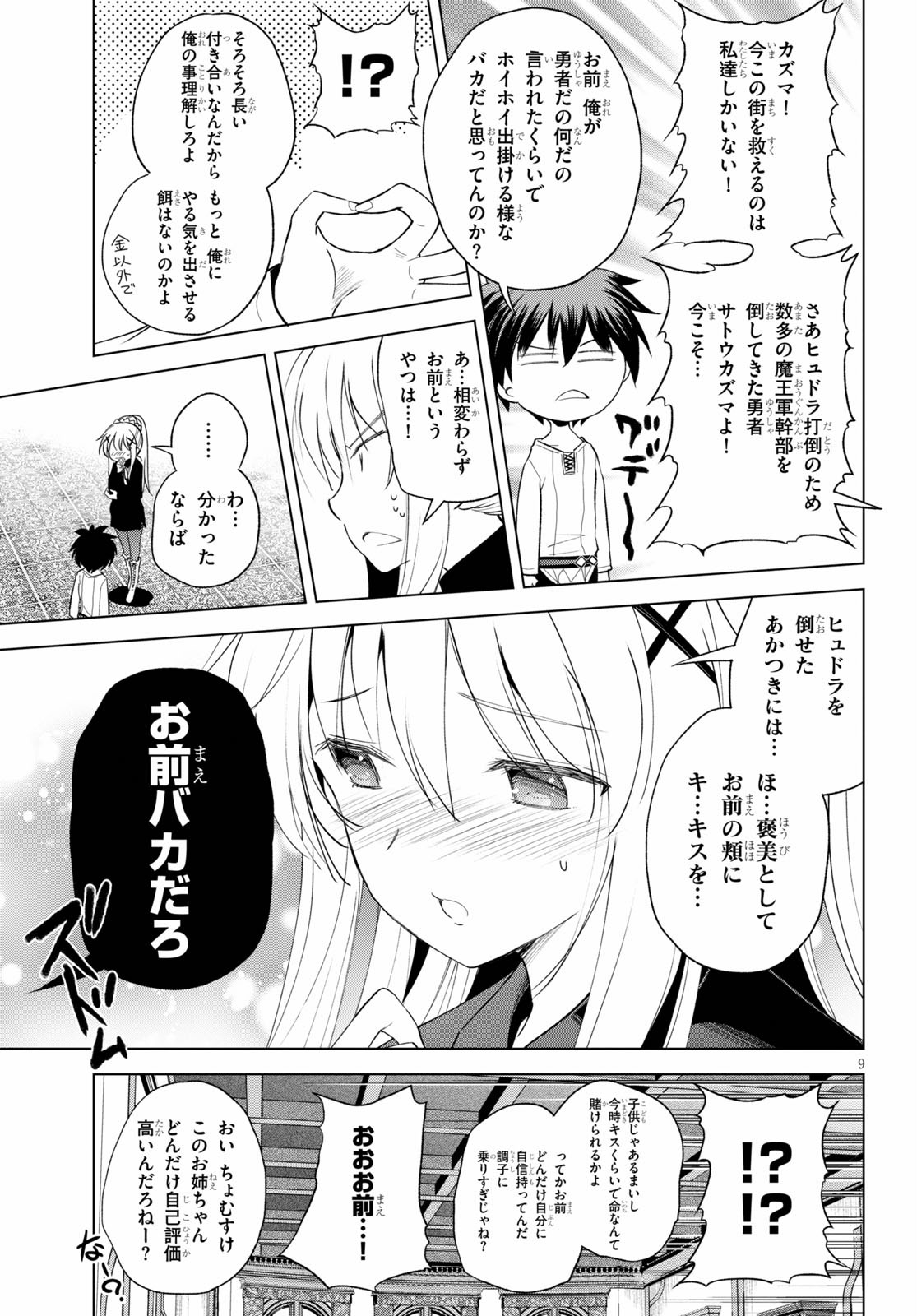 Kono Subarashii Sekai ni Shukufuku o! Chap 68 - Next Chap 69