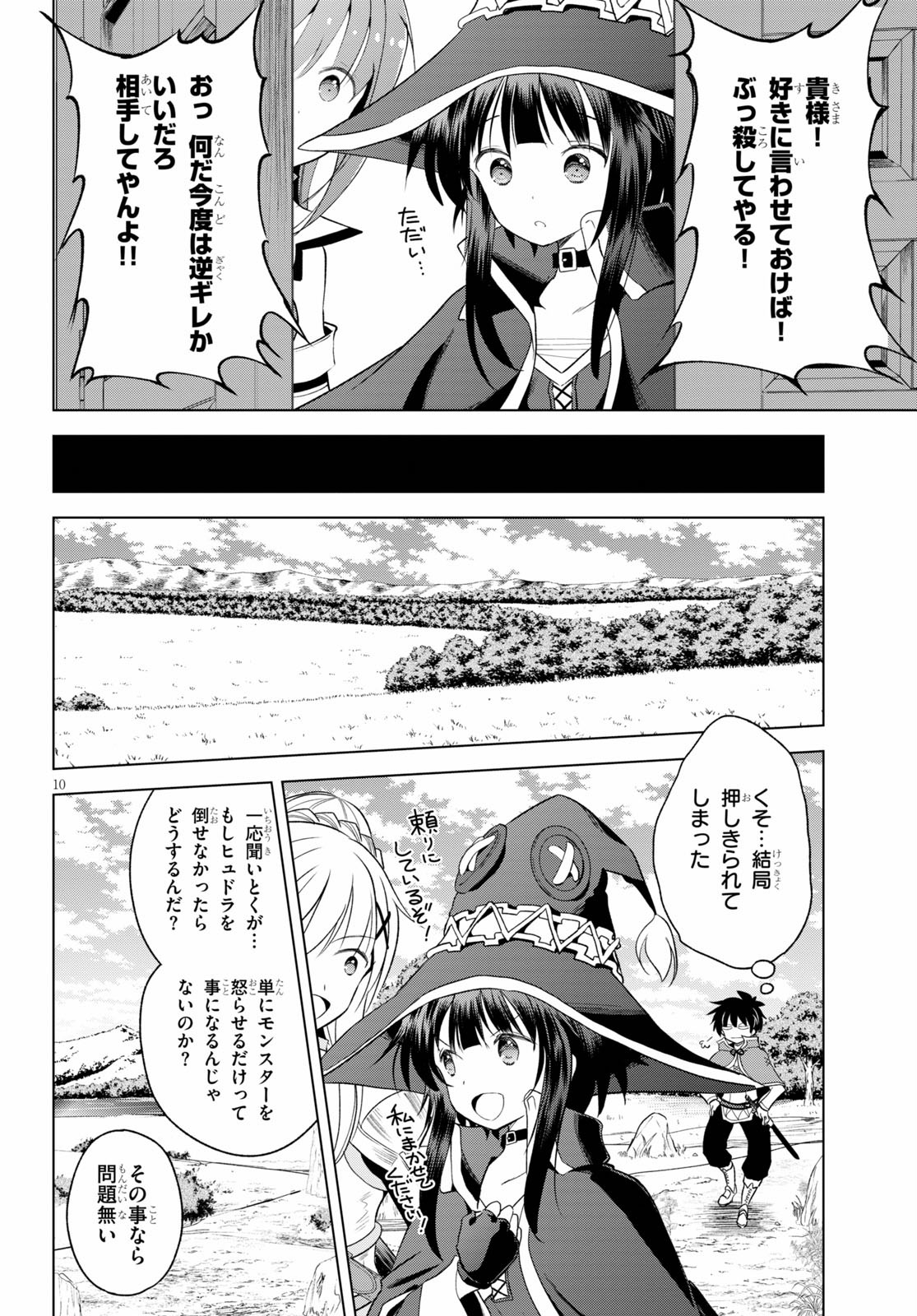 Kono Subarashii Sekai ni Shukufuku o! Chap 68 - Next Chap 69
