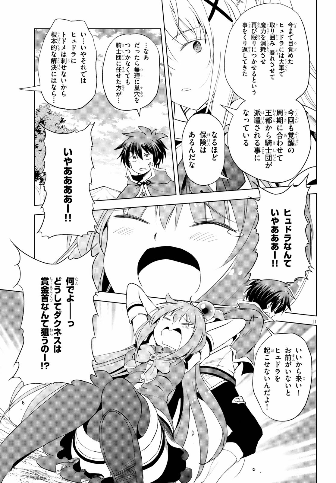 Kono Subarashii Sekai ni Shukufuku o! Chap 68 - Next Chap 69