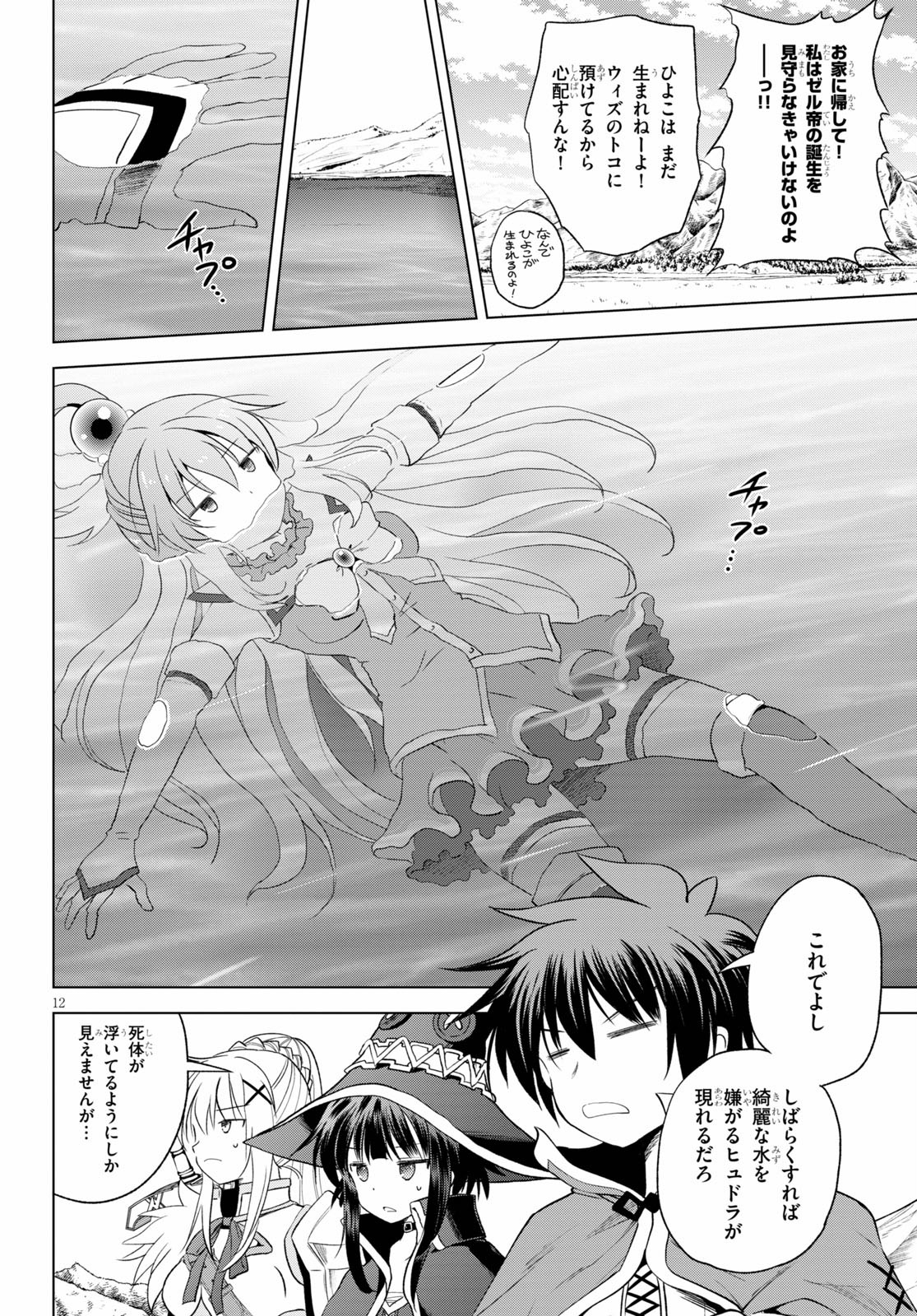 Kono Subarashii Sekai ni Shukufuku o! Chap 68 - Next Chap 69