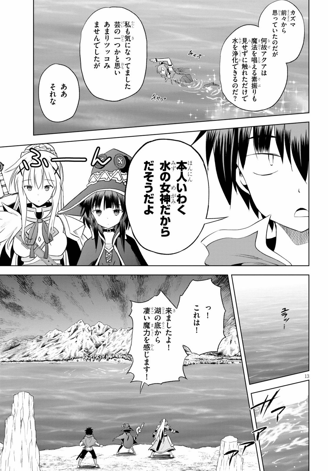 Kono Subarashii Sekai ni Shukufuku o! Chap 68 - Next Chap 69