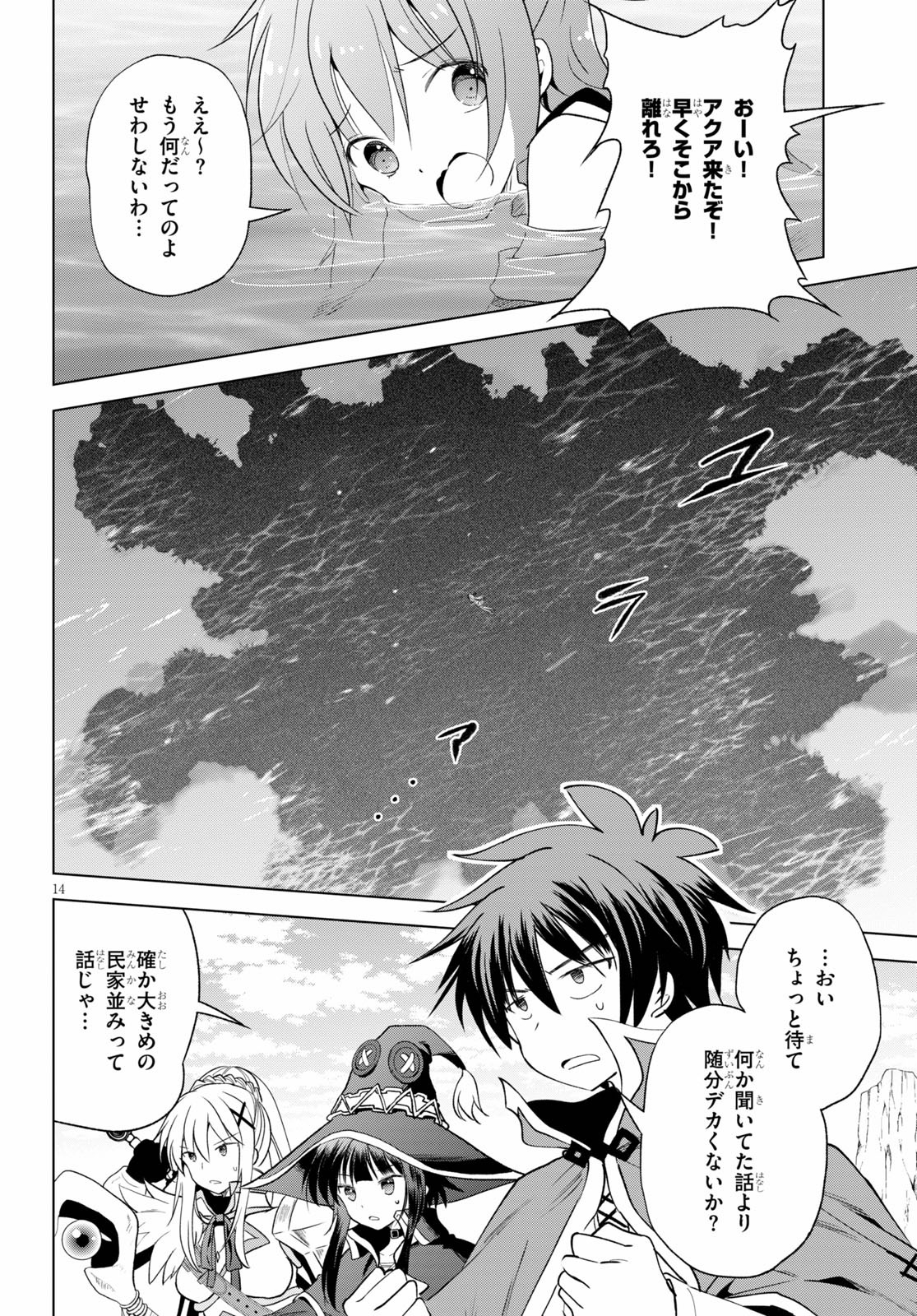 Kono Subarashii Sekai ni Shukufuku o! Chap 68 - Next Chap 69