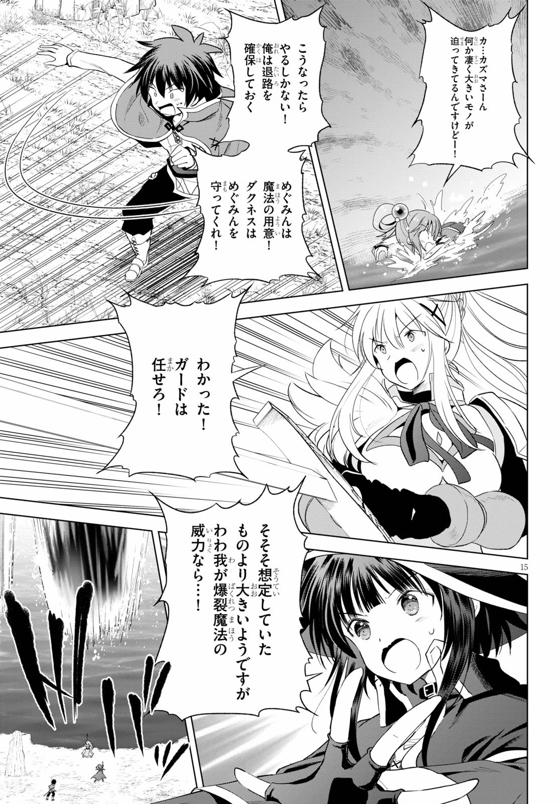 Kono Subarashii Sekai ni Shukufuku o! Chap 68 - Next Chap 69