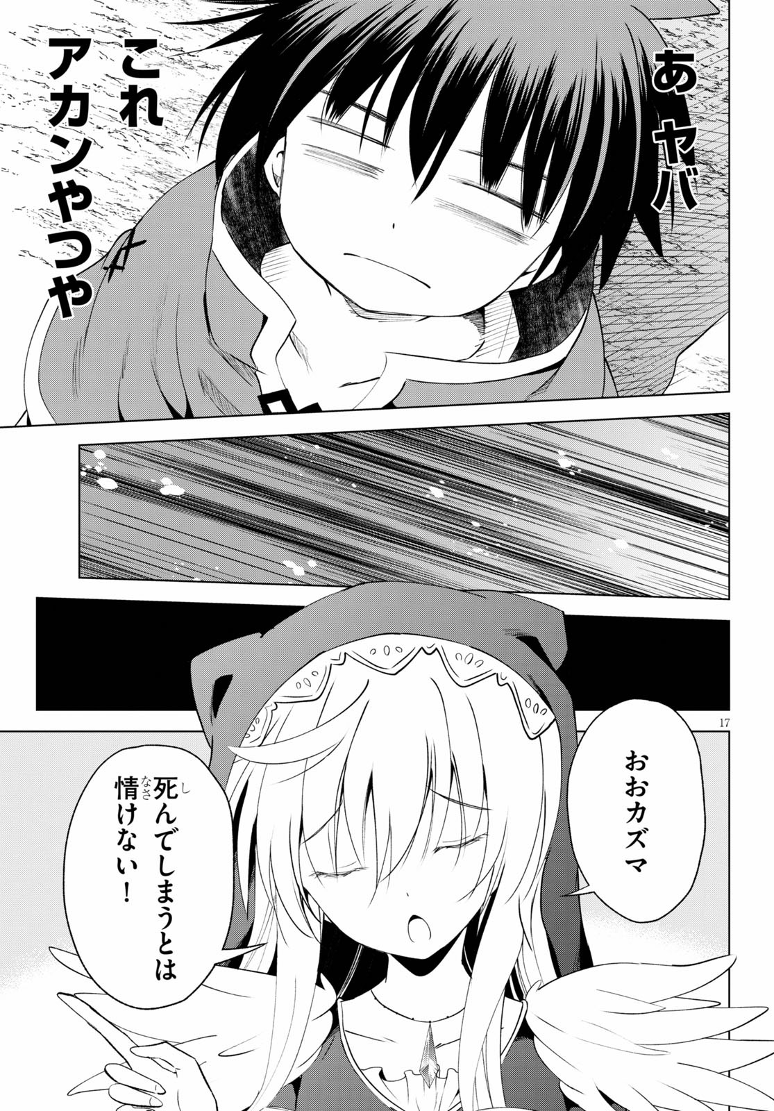 Kono Subarashii Sekai ni Shukufuku o! Chap 68 - Next Chap 69
