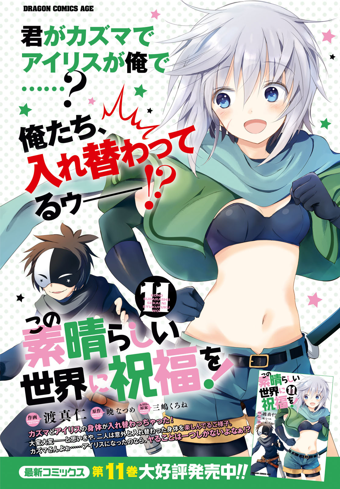 Kono Subarashii Sekai ni Shukufuku o! Chap 68 - Next Chap 69