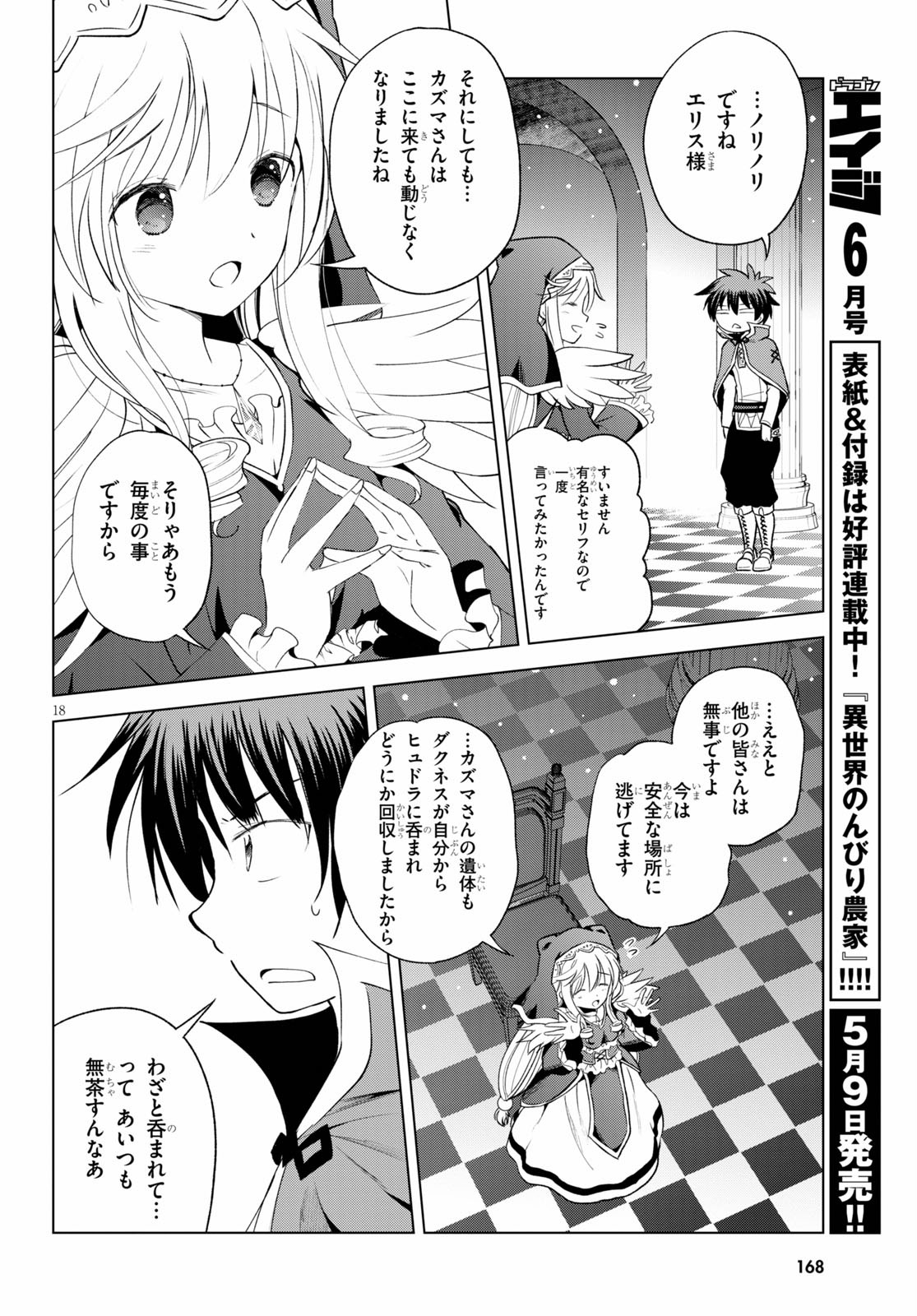 Kono Subarashii Sekai ni Shukufuku o! Chap 68 - Next Chap 69