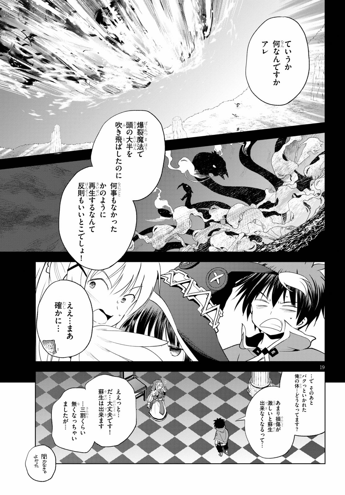 Kono Subarashii Sekai ni Shukufuku o! Chap 68 - Next Chap 69