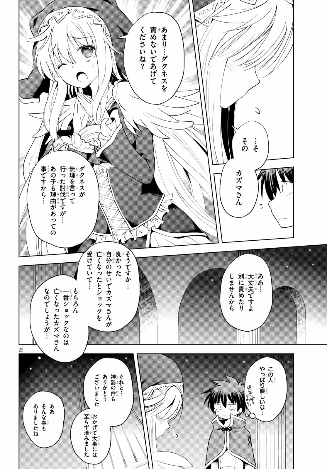 Kono Subarashii Sekai ni Shukufuku o! Chap 68 - Next Chap 69