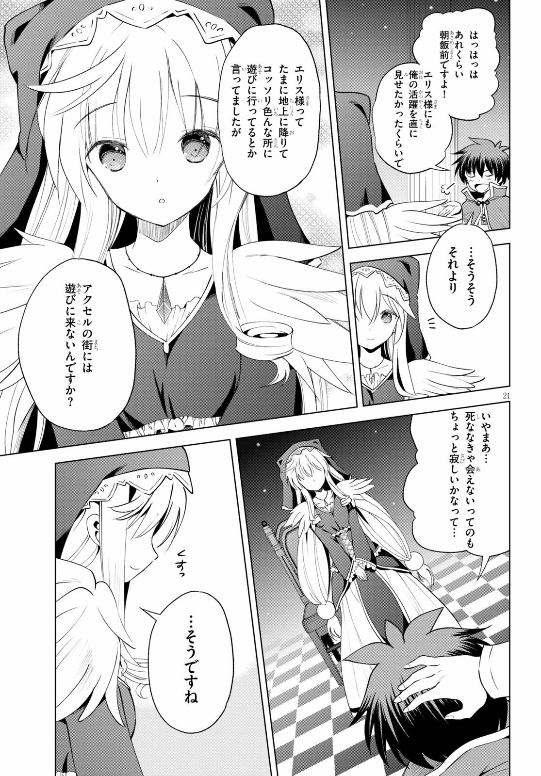 Kono Subarashii Sekai ni Shukufuku o! Chap 68 - Next Chap 69