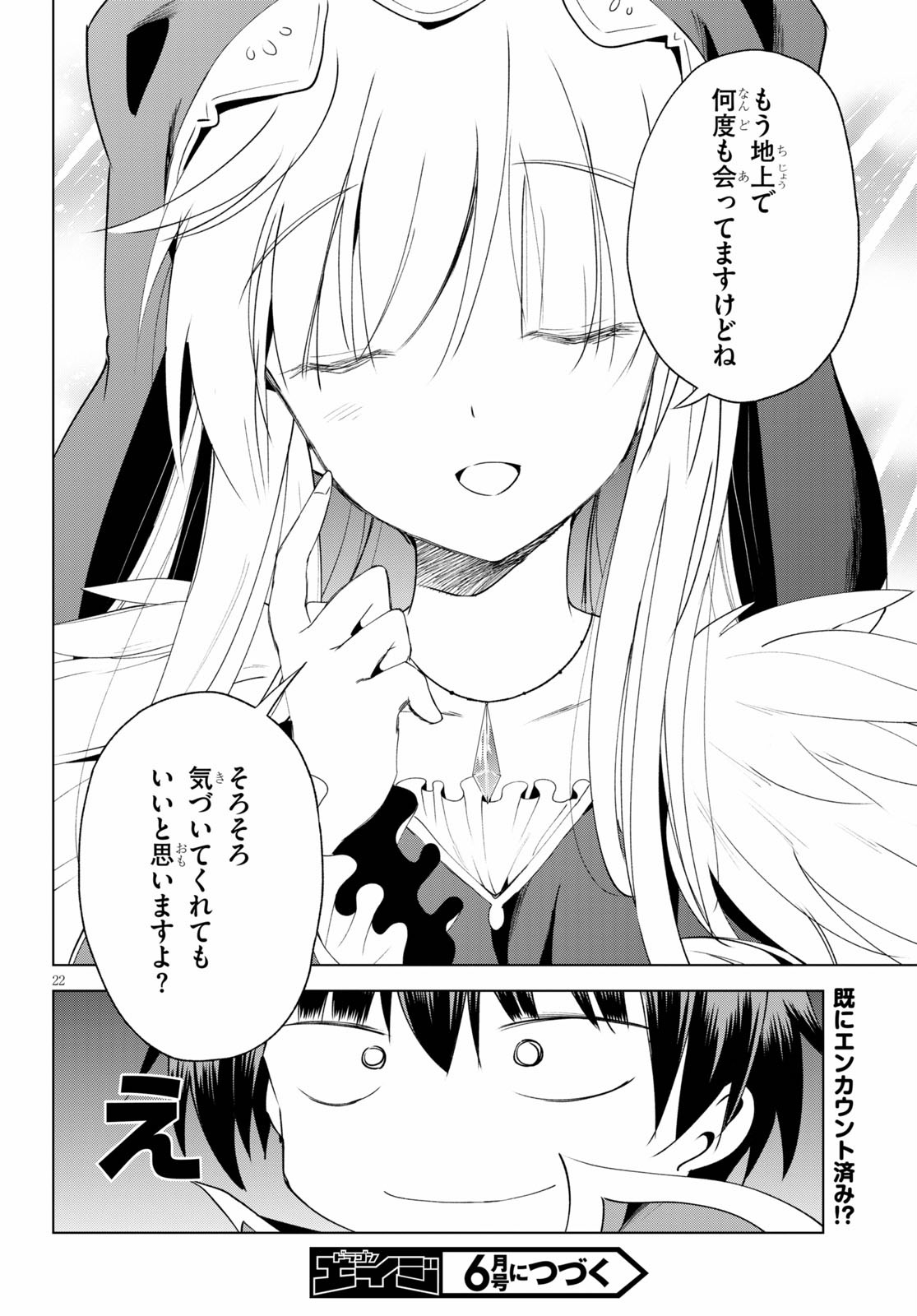Kono Subarashii Sekai ni Shukufuku o! Chap 68 - Next Chap 69