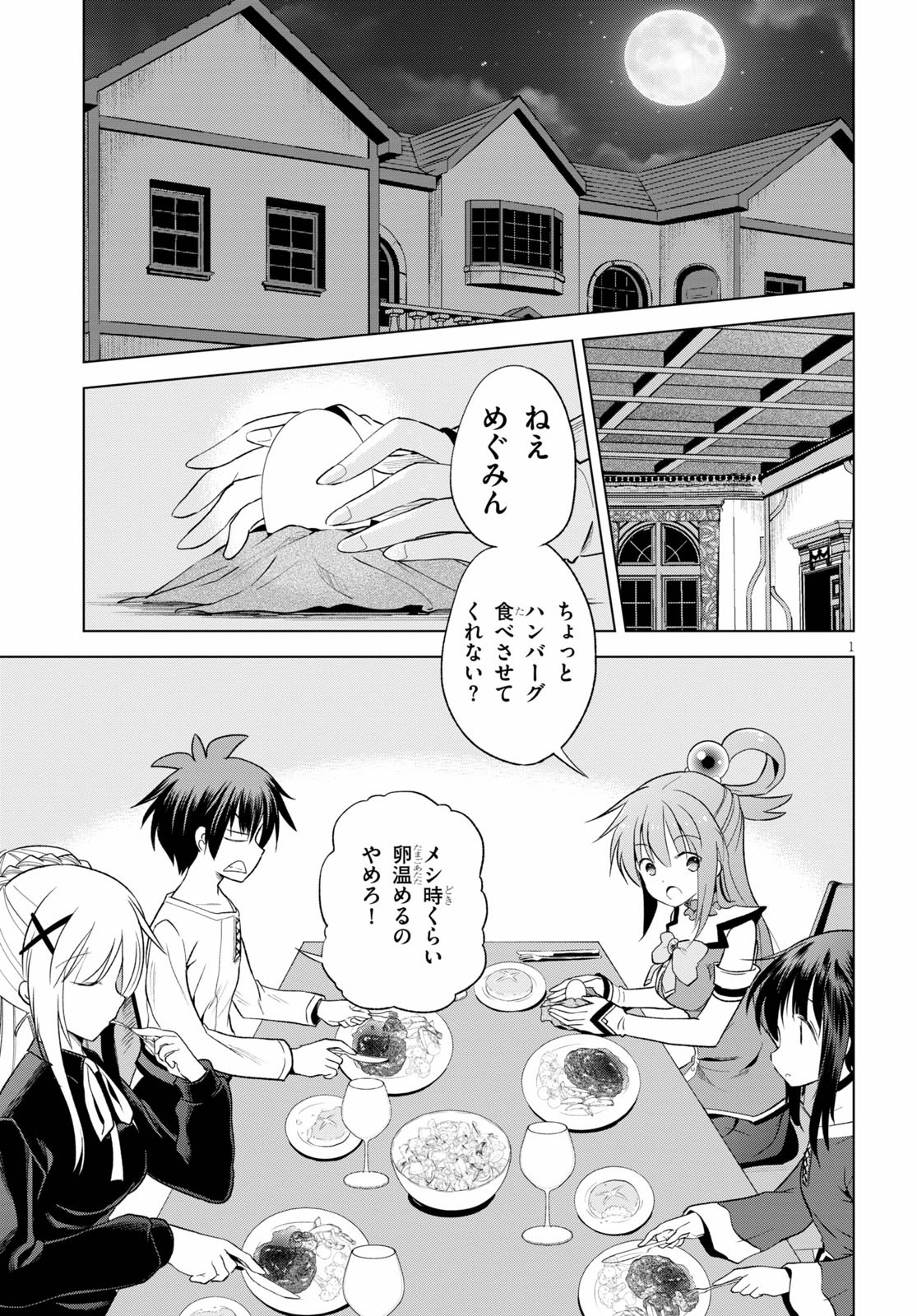 Kono Subarashii Sekai ni Shukufuku o! Chap 68 - Next Chap 69