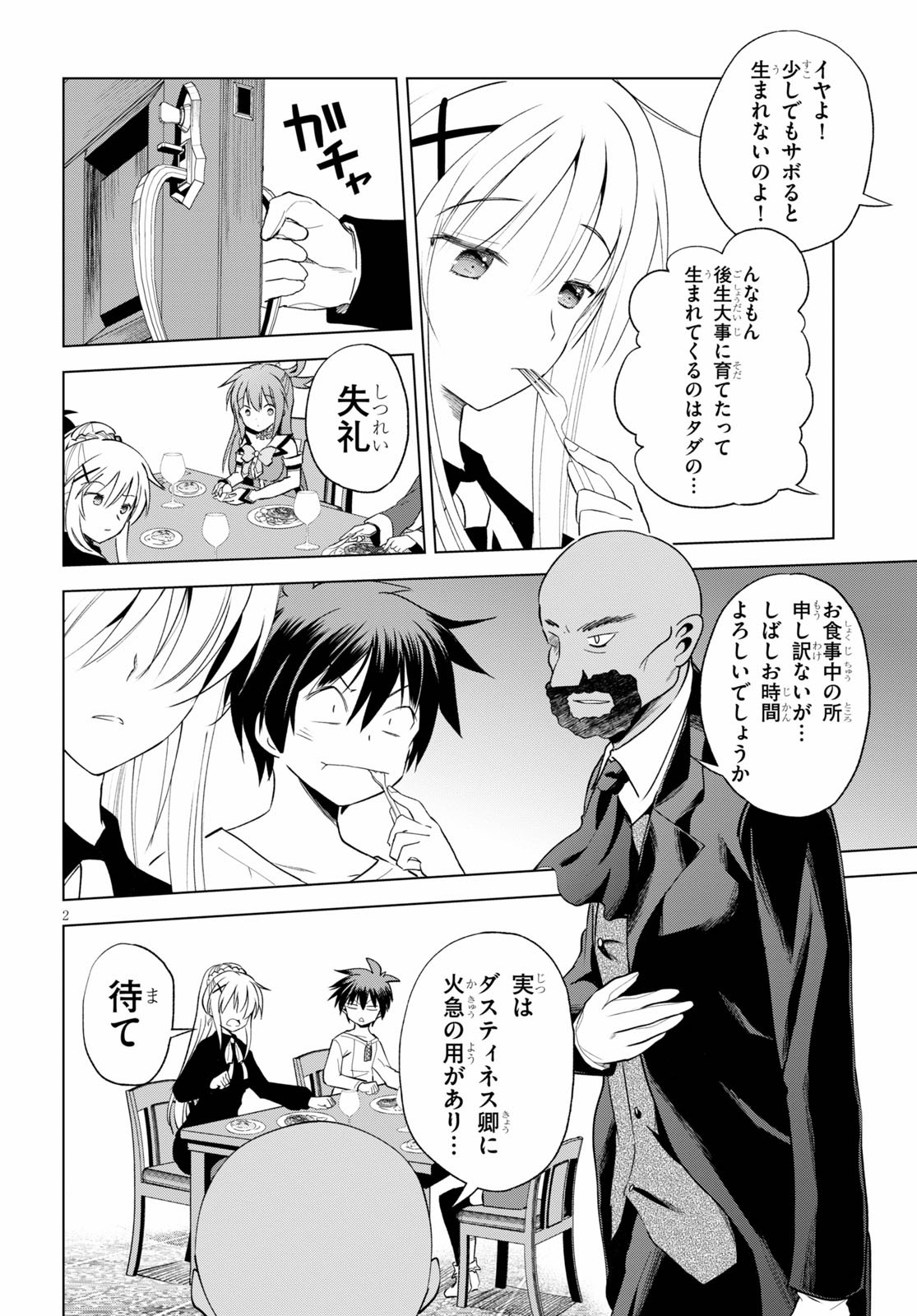 Kono Subarashii Sekai ni Shukufuku o! Chap 68 - Next Chap 69