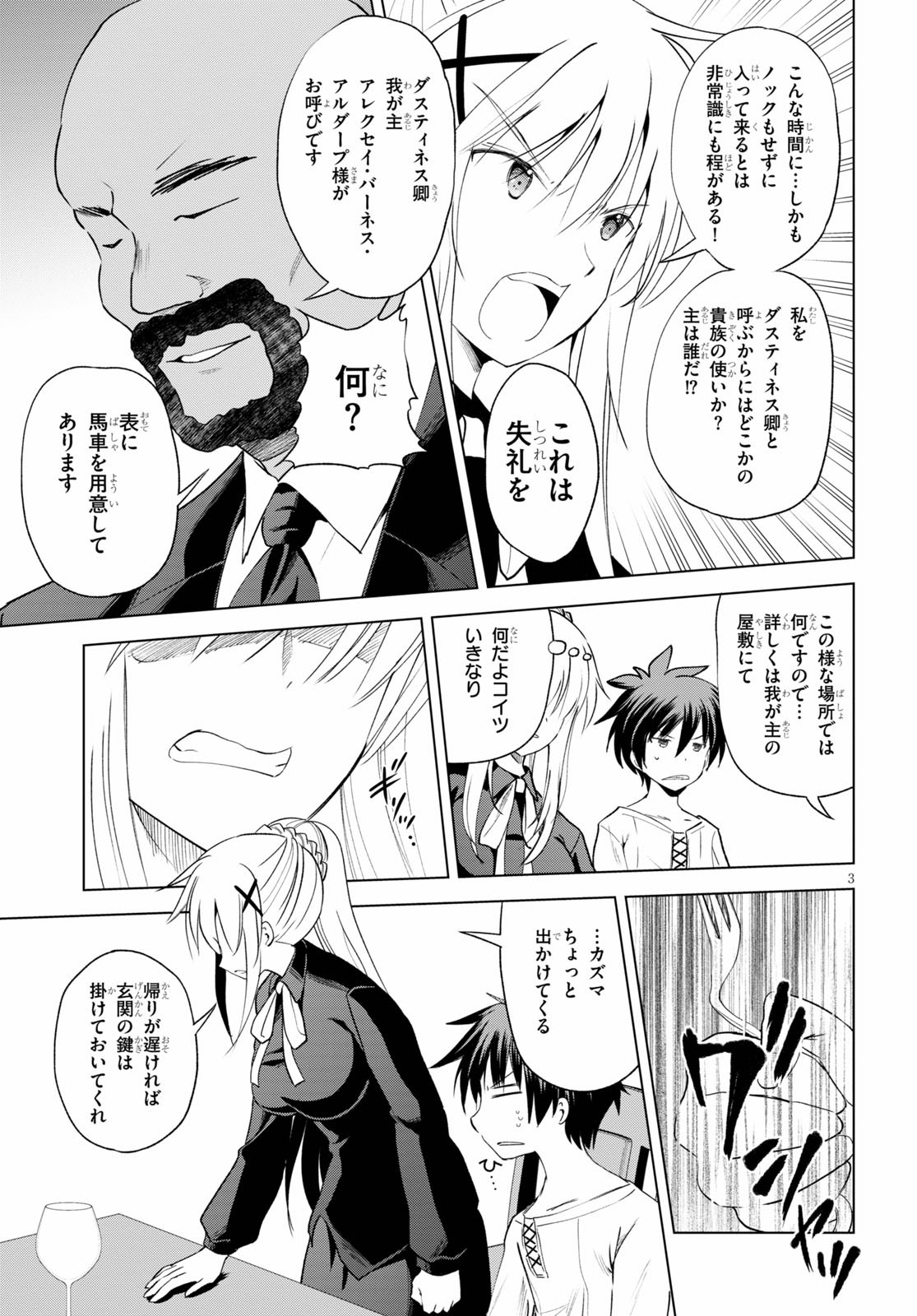 Kono Subarashii Sekai ni Shukufuku o! Chap 68 - Next Chap 69