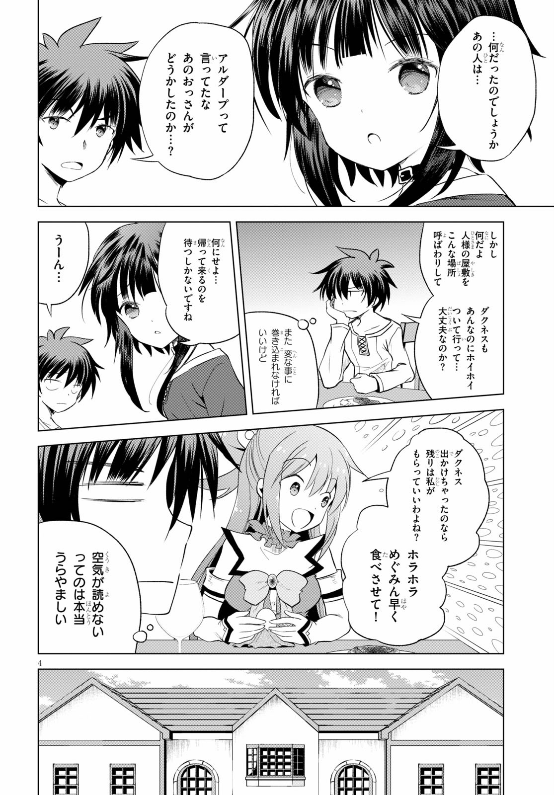 Kono Subarashii Sekai ni Shukufuku o! Chap 68 - Next Chap 69