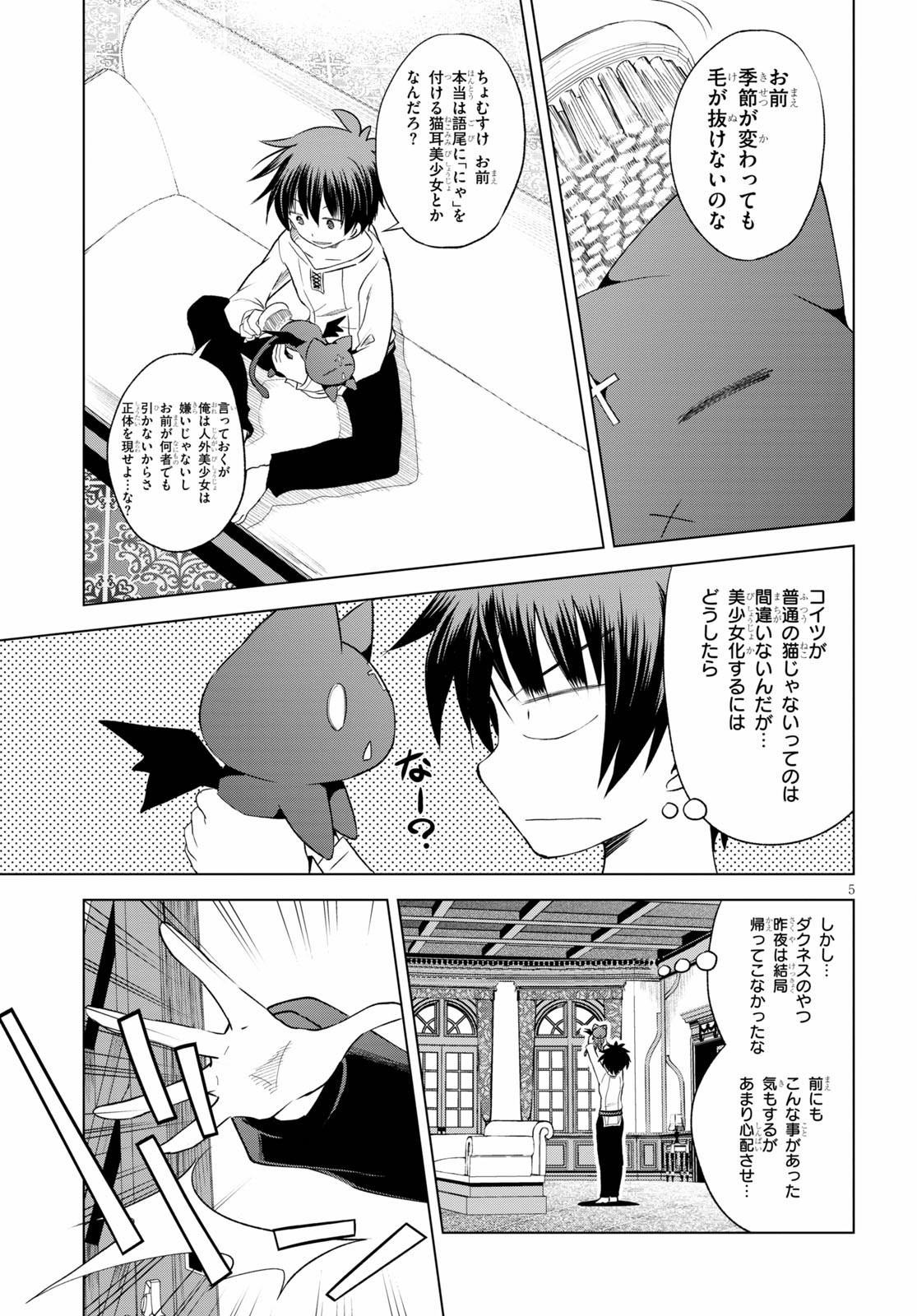 Kono Subarashii Sekai ni Shukufuku o! Chap 68 - Next Chap 69