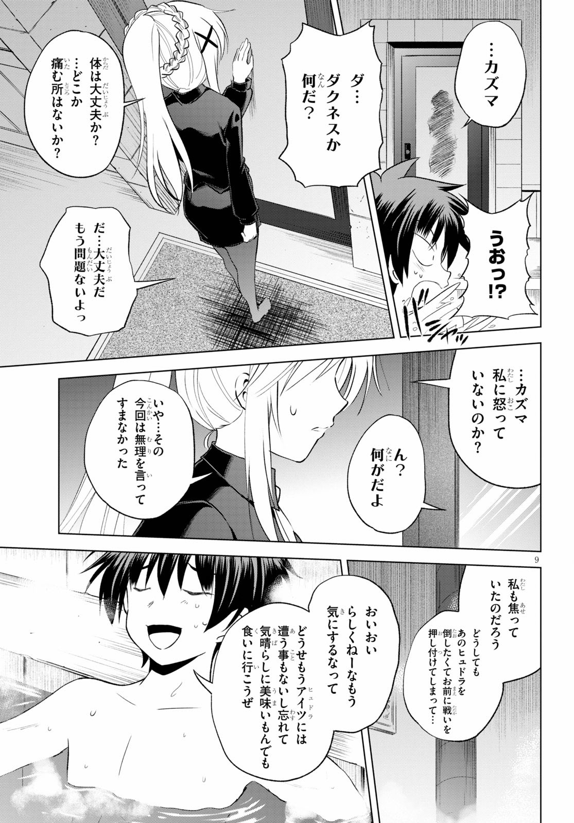Kono Subarashii Sekai ni Shukufuku o! Chap 69 - Next Chap 70