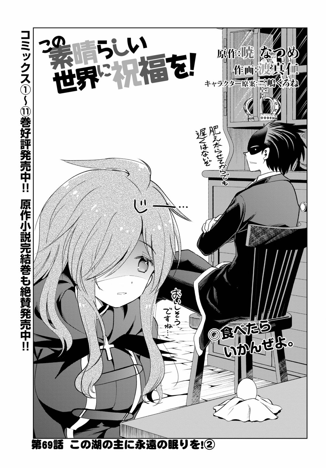 Kono Subarashii Sekai ni Shukufuku o! Chap 69 - Next Chap 70