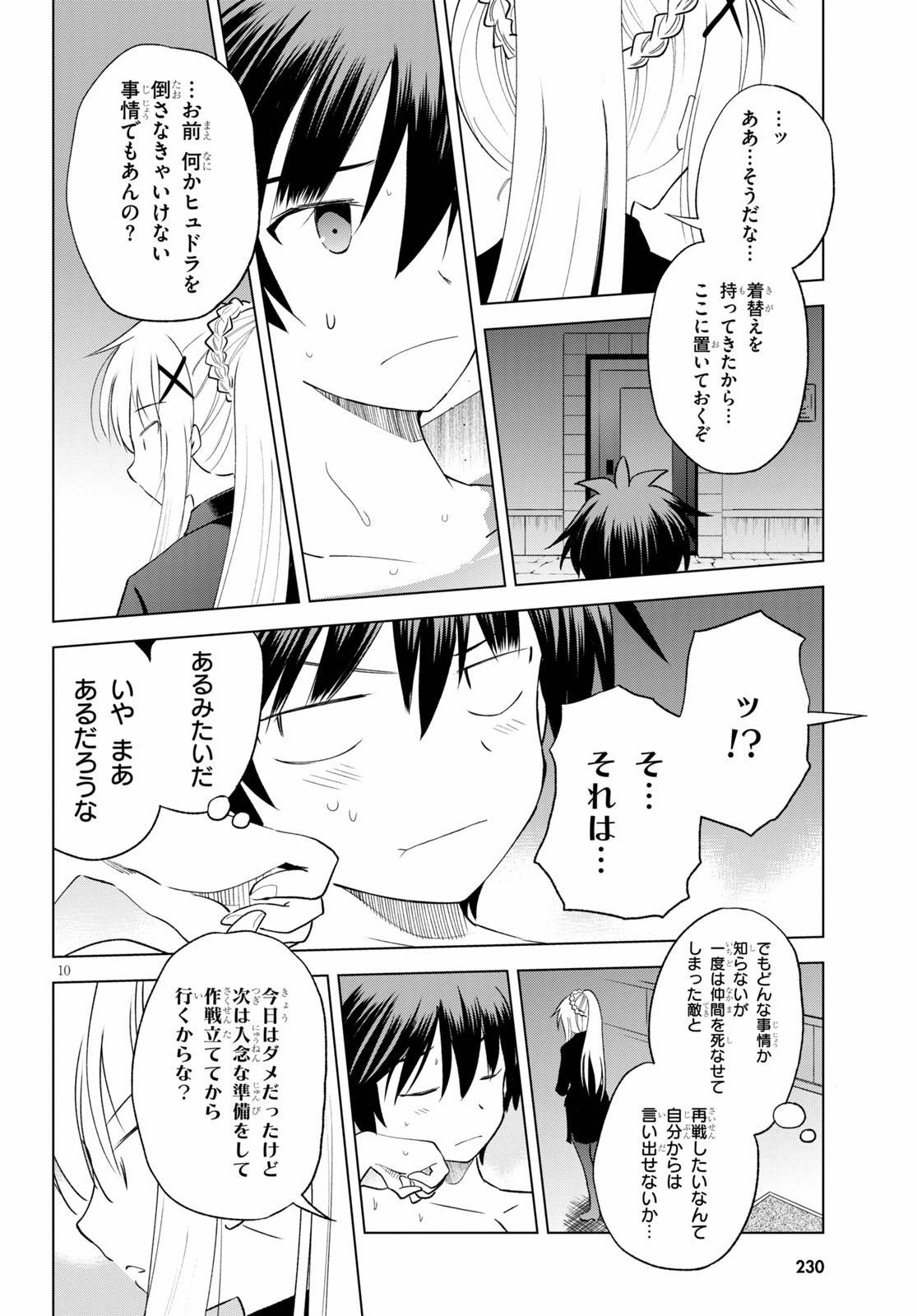 Kono Subarashii Sekai ni Shukufuku o! Chap 69 - Next Chap 70