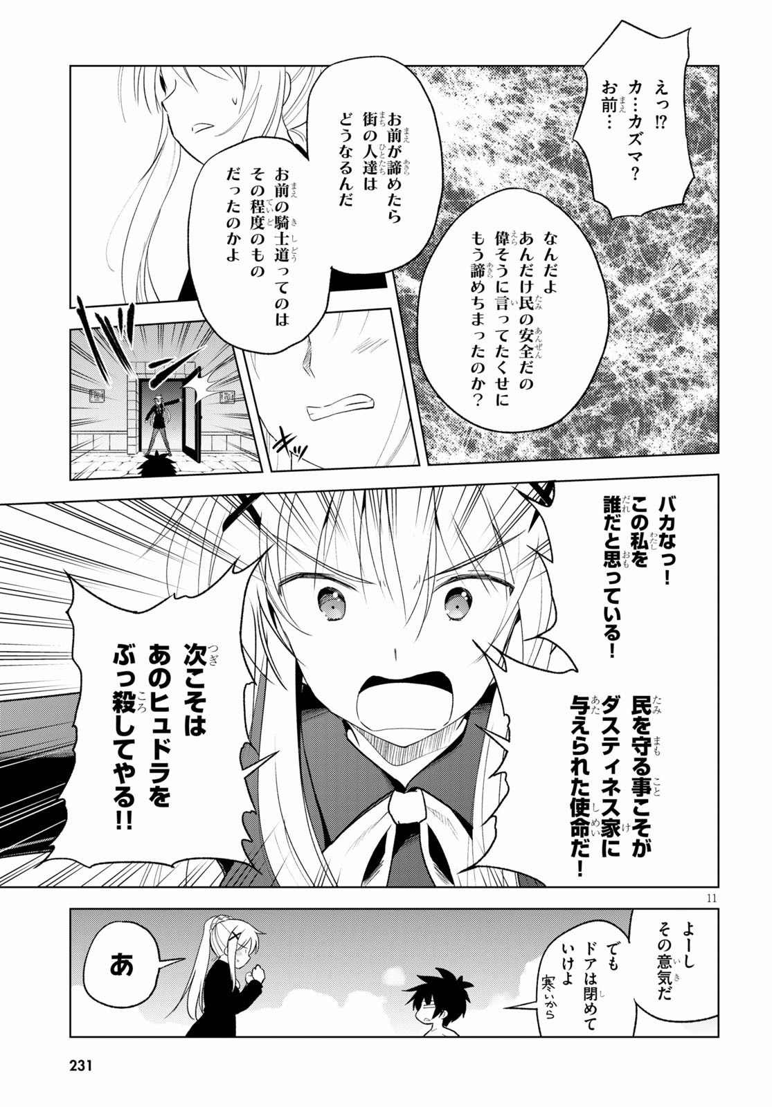 Kono Subarashii Sekai ni Shukufuku o! Chap 69 - Next Chap 70