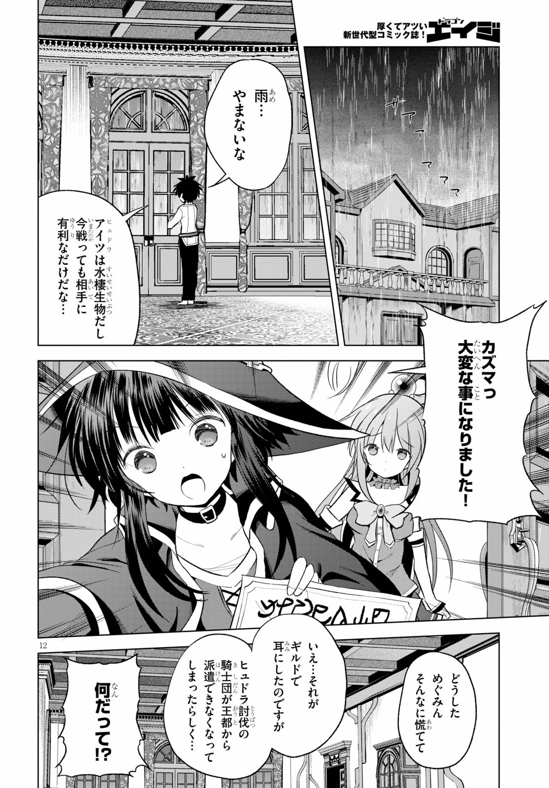 Kono Subarashii Sekai ni Shukufuku o! Chap 69 - Next Chap 70
