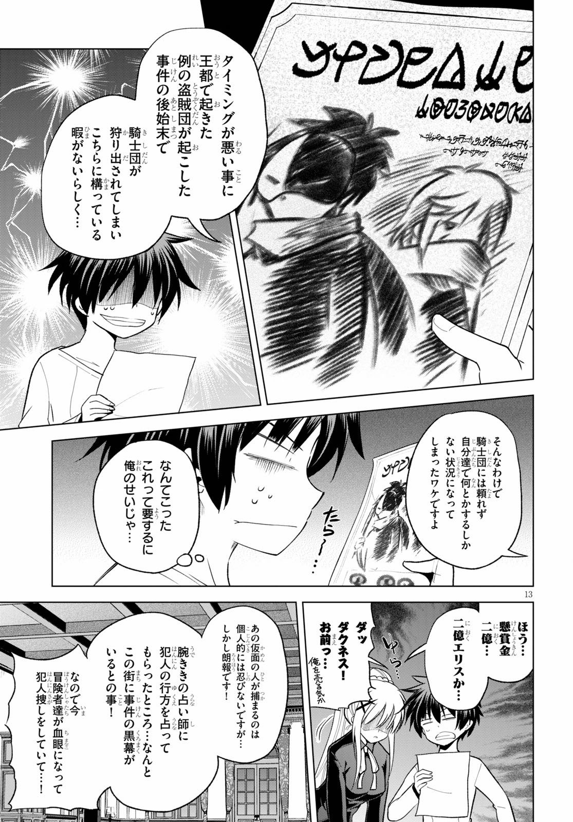 Kono Subarashii Sekai ni Shukufuku o! Chap 69 - Next Chap 70