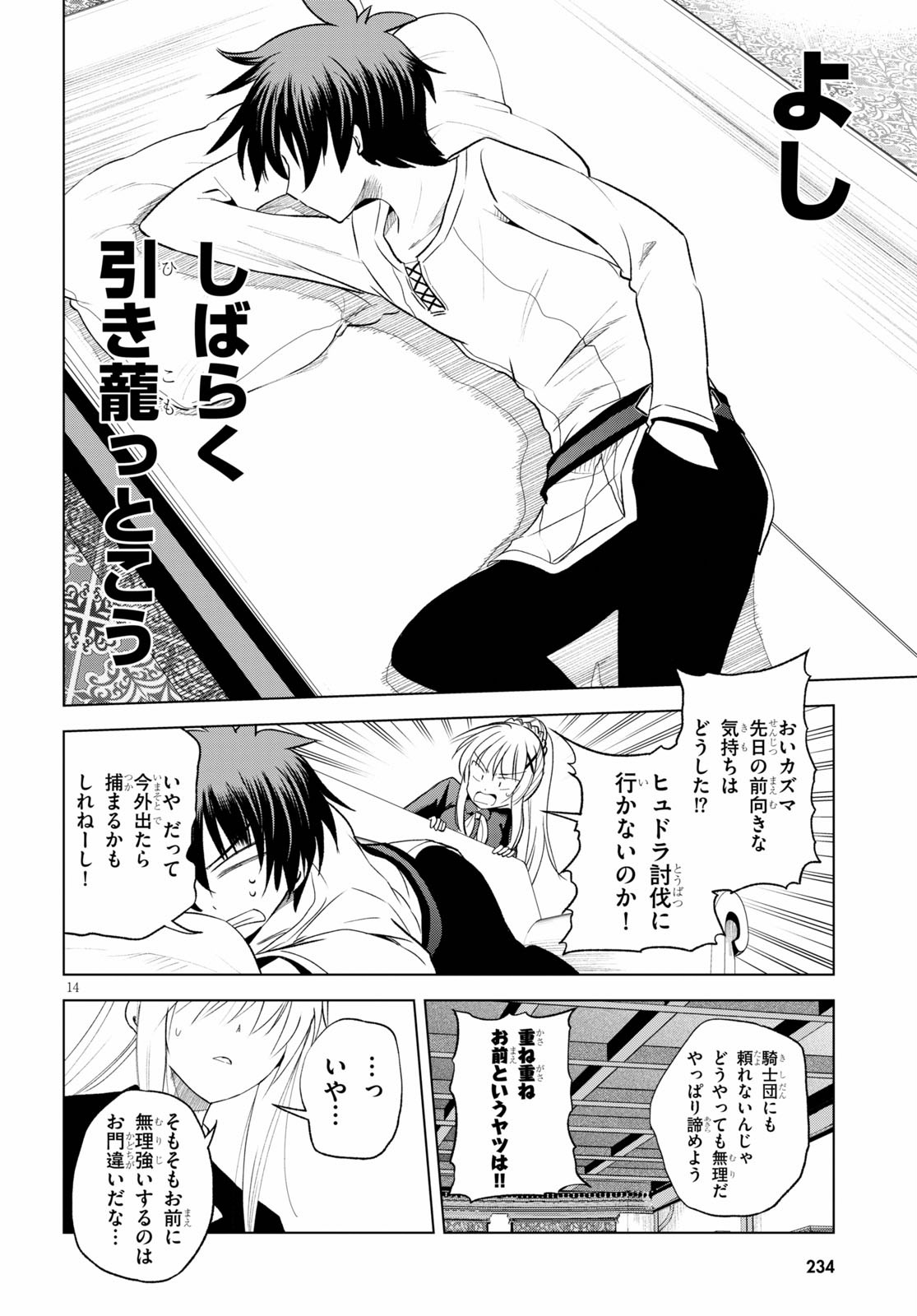 Kono Subarashii Sekai ni Shukufuku o! Chap 69 - Next Chap 70