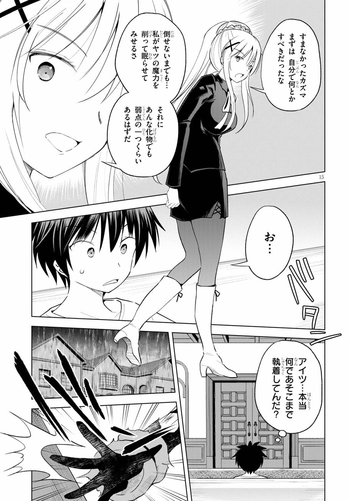 Kono Subarashii Sekai ni Shukufuku o! Chap 69 - Next Chap 70