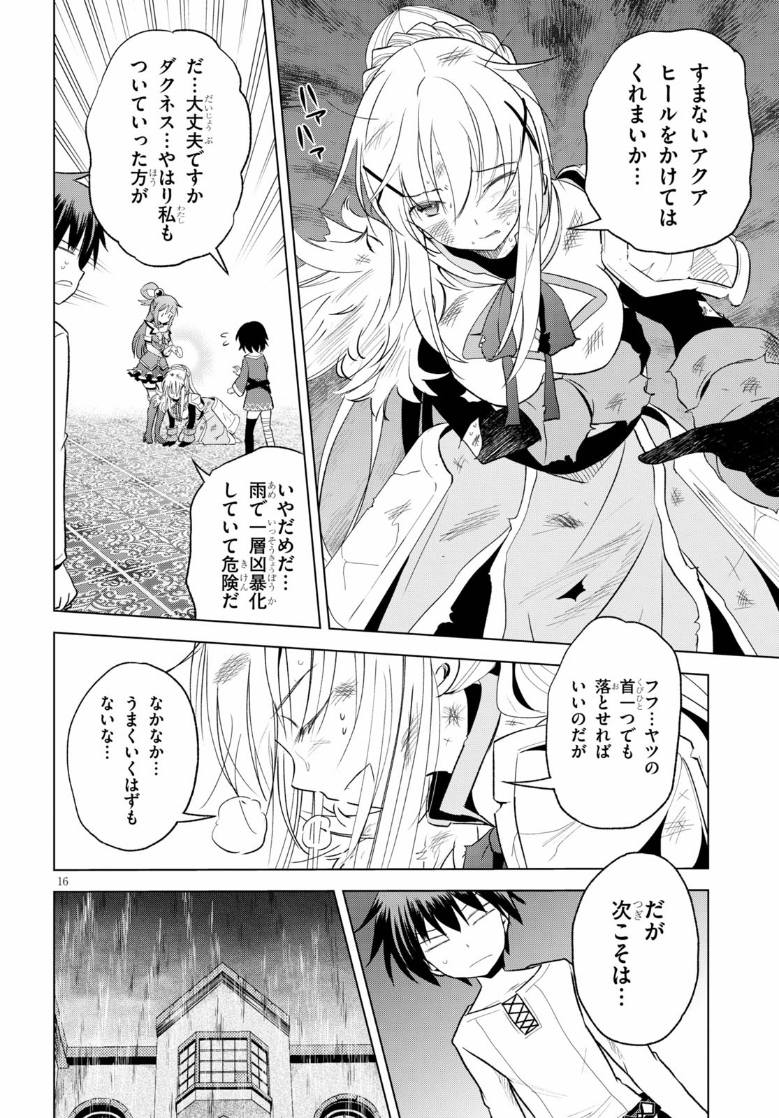 Kono Subarashii Sekai ni Shukufuku o! Chap 69 - Next Chap 70
